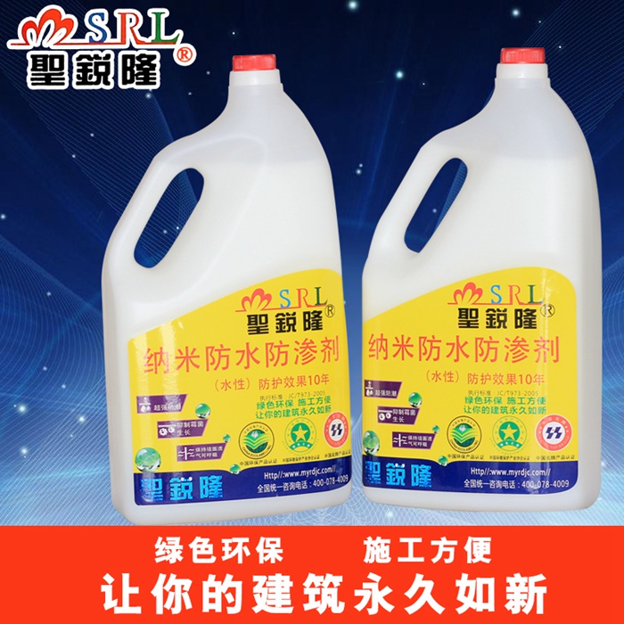 纳米防水防渗剂