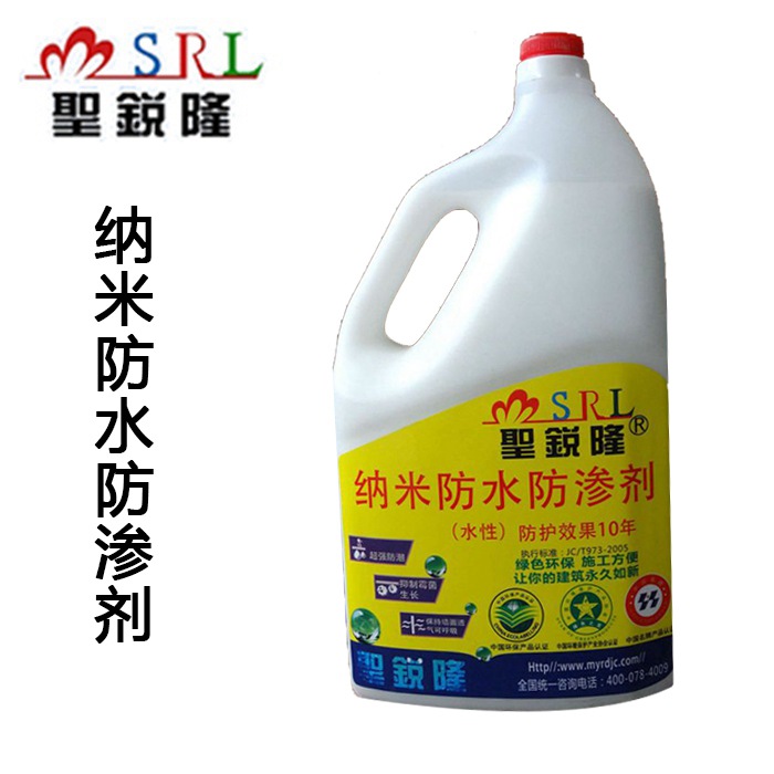 纳米水性防水防渗剂